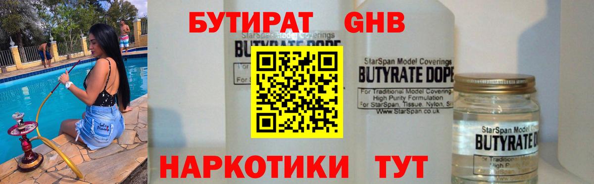 БУТИРАТ буратино Жуковский