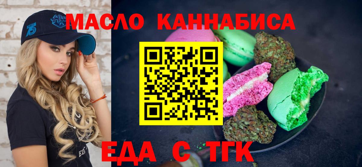 Еда ТГК марихуана Жуковский