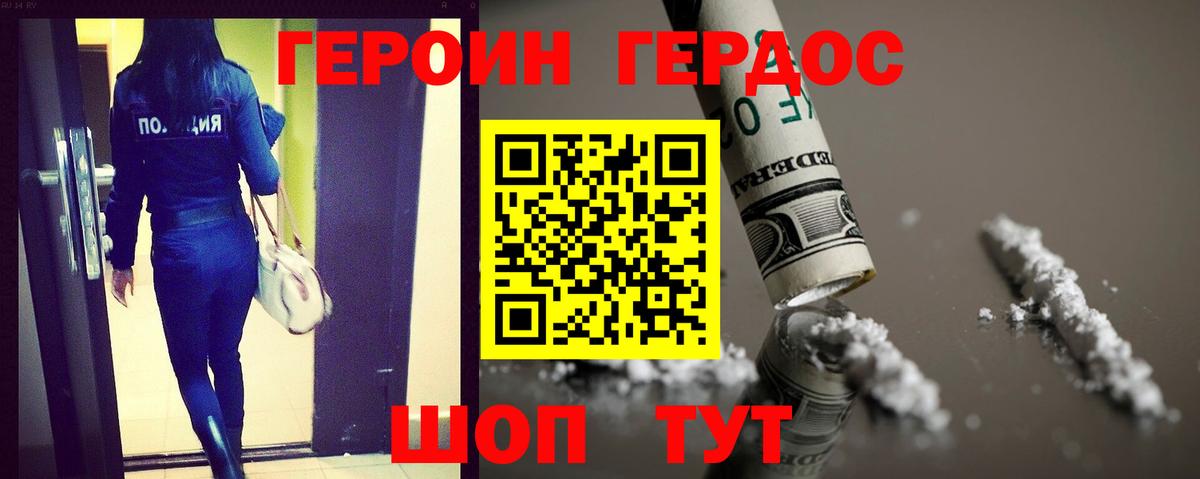 Героин хмурый Жуковский