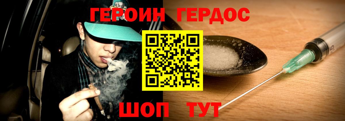 ГЕРОИН белый  Вход с VPN  Жуковский 