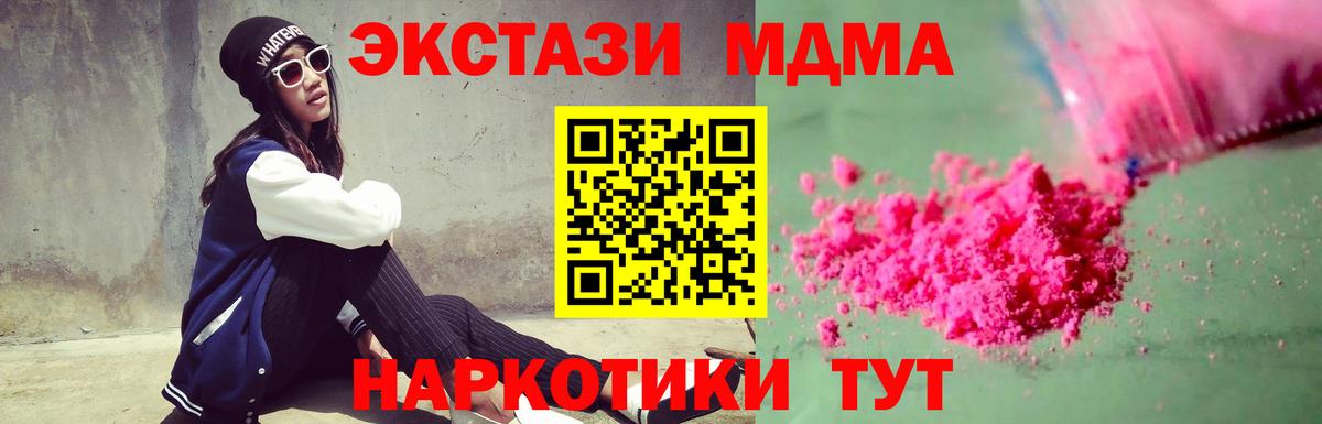 MDMA кристаллы  МДМА  Жуковский  MDMA молли  Вход с VPN 