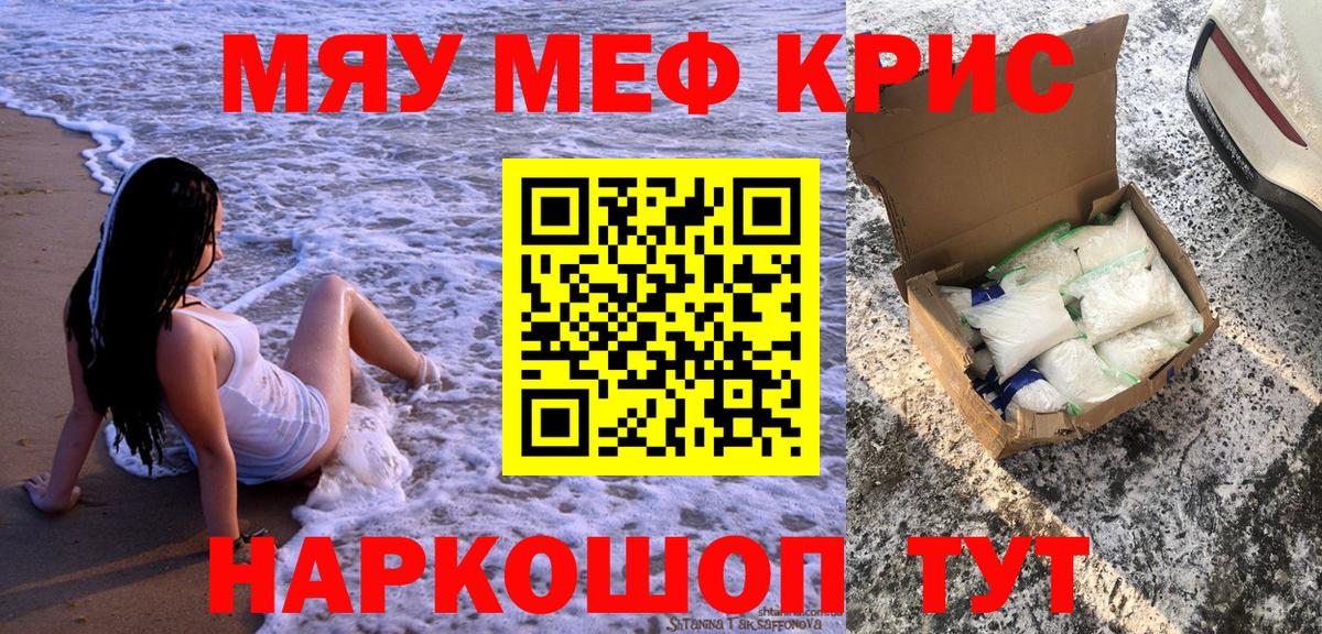 Меф мяу мяу кристаллы Жуковский