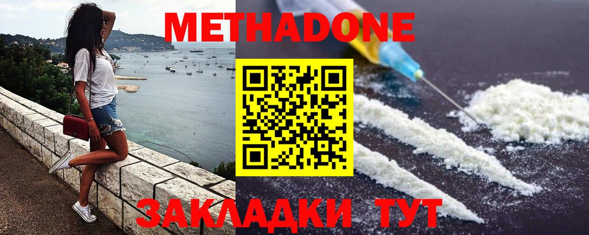 МЕТАДОН мёд  Вход с VPN  Жуковский  Метадон VHQ 